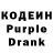Codein напиток Lean (лин) bucky699